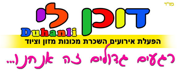 Partnership Company Logo דוכן לי