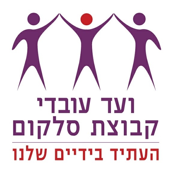 Partnership Company Logo ועד עובדים סלקום