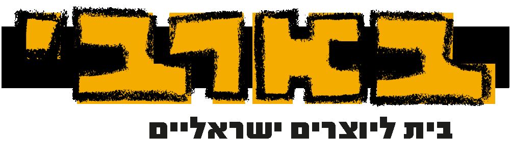 Partnership Company Logo בארבי