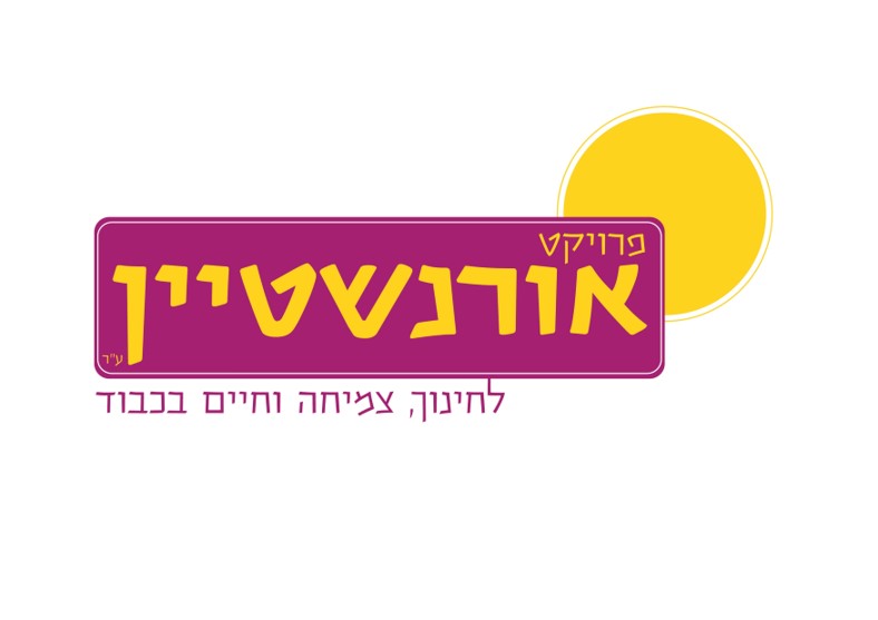 Partnership Company Logo פרויקט אורנשטיין
